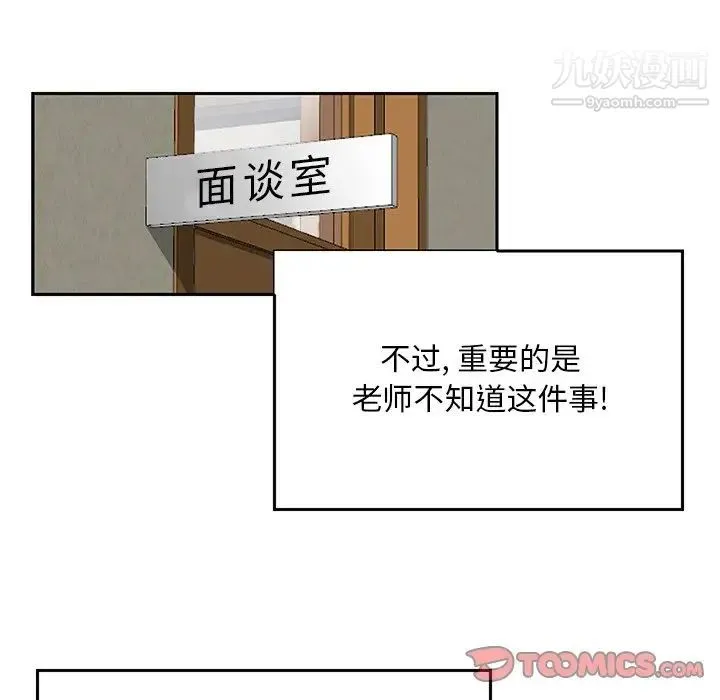 三个男人的女人 - 第6话 - page 42