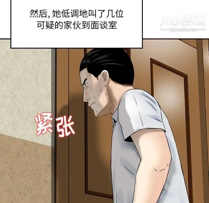 三个男人的女人 - 第6话 - page 43