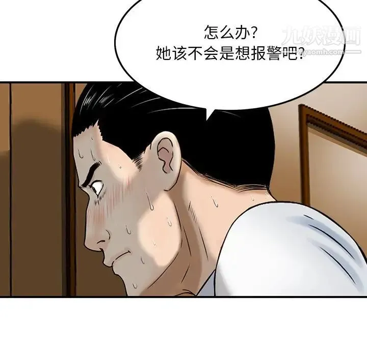 三个男人的女人 - 第6话 - page 45