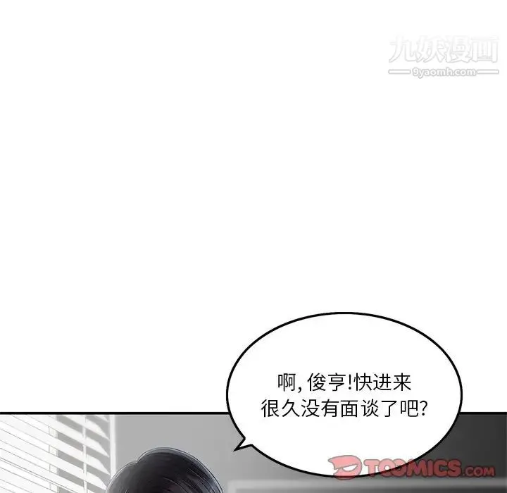 三个男人的女人 - 第6话 - page 46