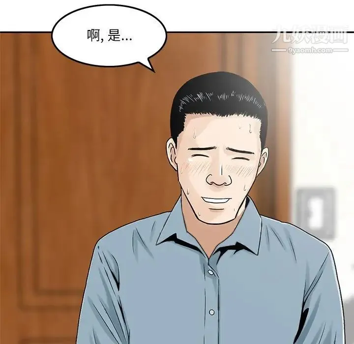 三个男人的女人 - 第6话 - page 49