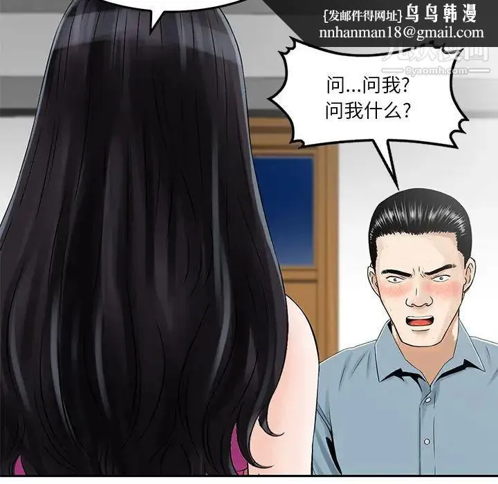 三个男人的女人 - 第6话 - page 51