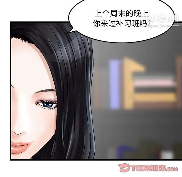 三个男人的女人 - 第6话 - page 54