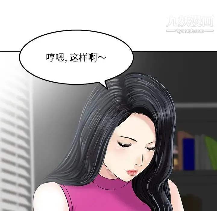 三个男人的女人 - 第6话 - page 57