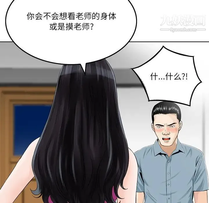 三个男人的女人 - 第6话 - page 61