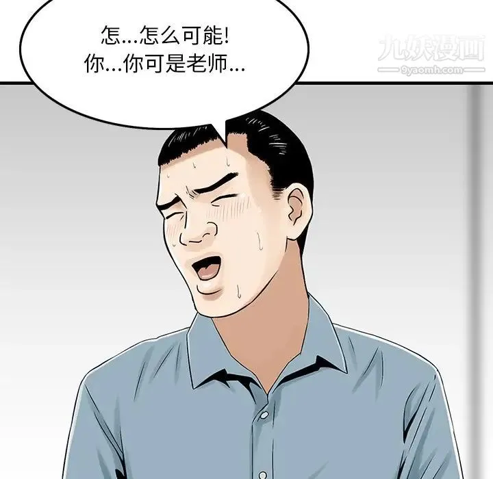 三个男人的女人 - 第6话 - page 63