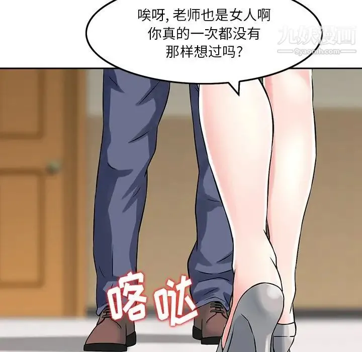 三个男人的女人 - 第6话 - page 65