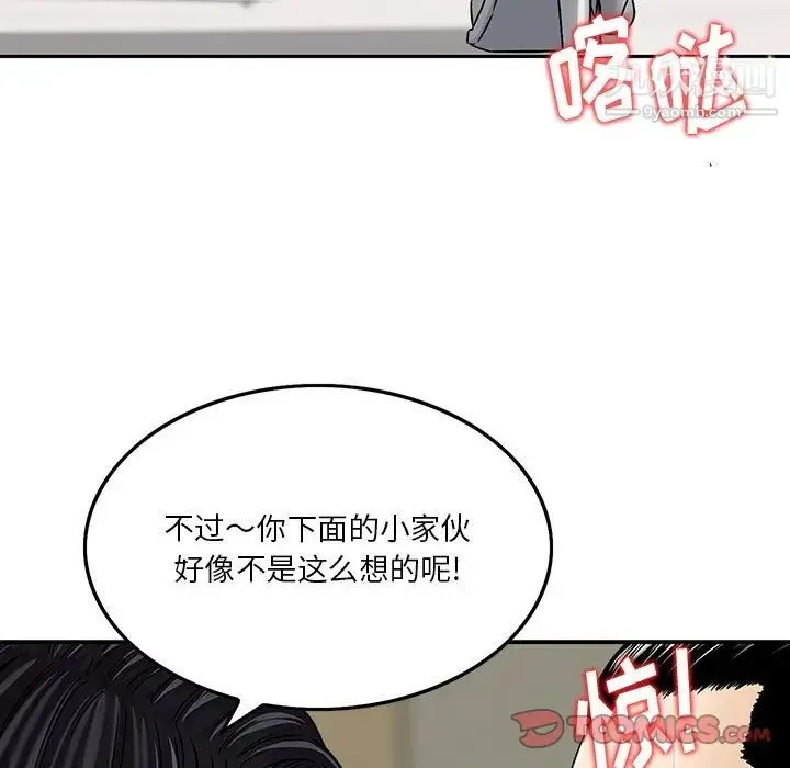 三个男人的女人 - 第6话 - page 66