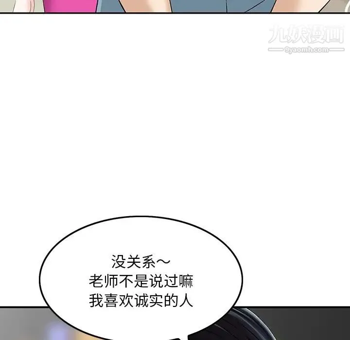 三个男人的女人 - 第6话 - page 71