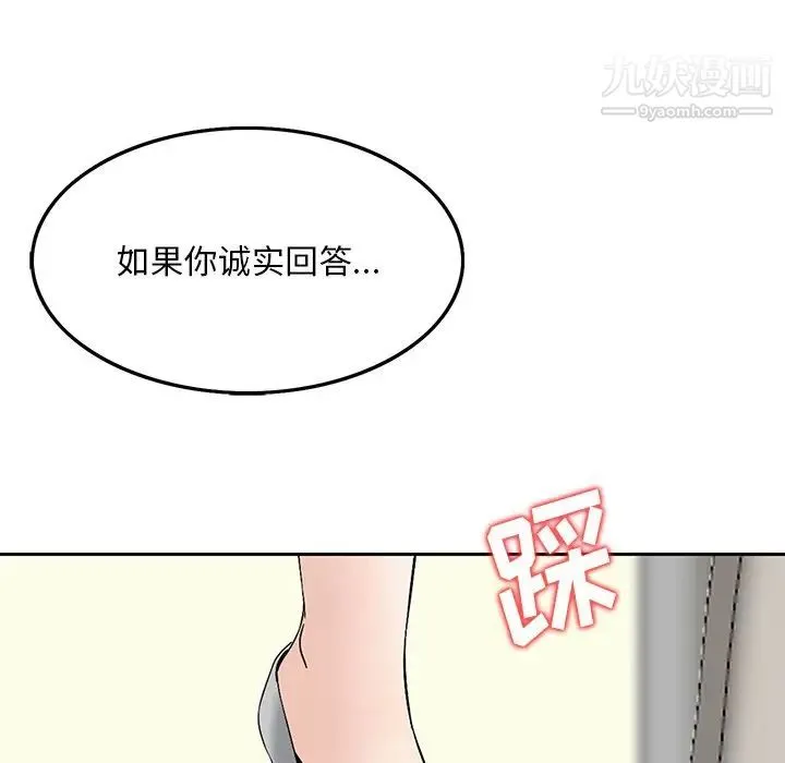 三个男人的女人 - 第6话 - page 73