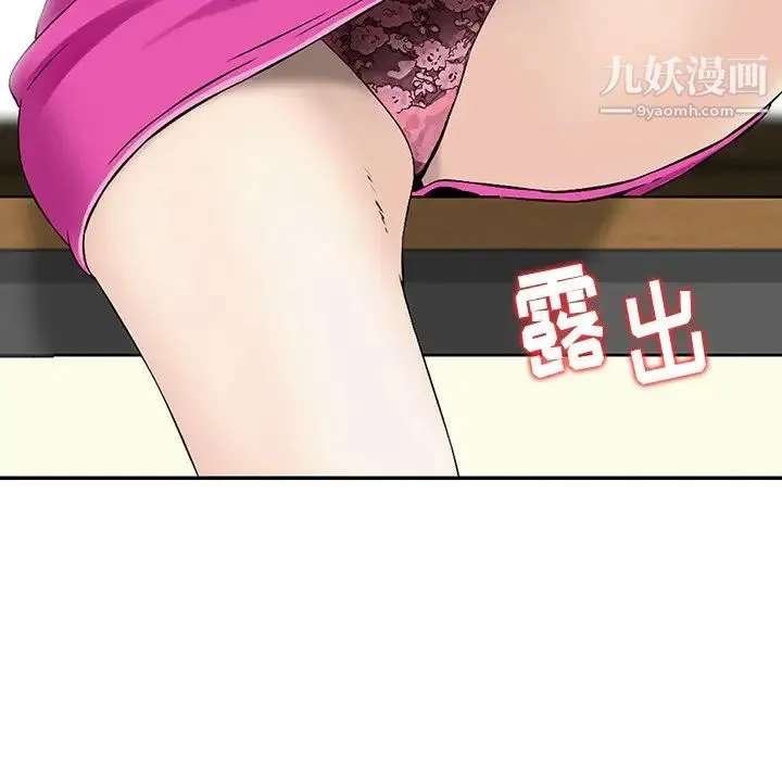 三个男人的女人 - 第6话 - page 76