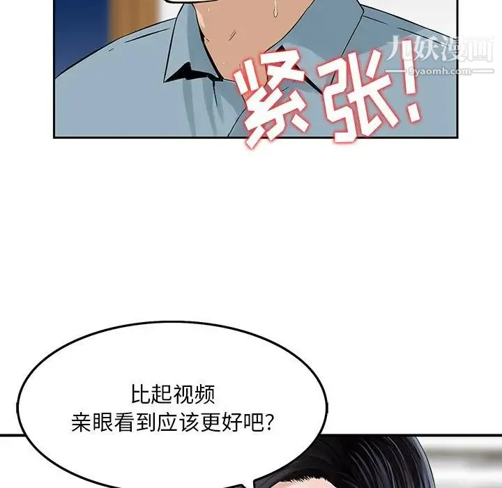 三个男人的女人 - 第6话 - page 80
