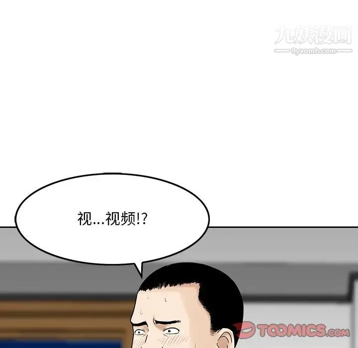 三个男人的女人 - 第6话 - page 82