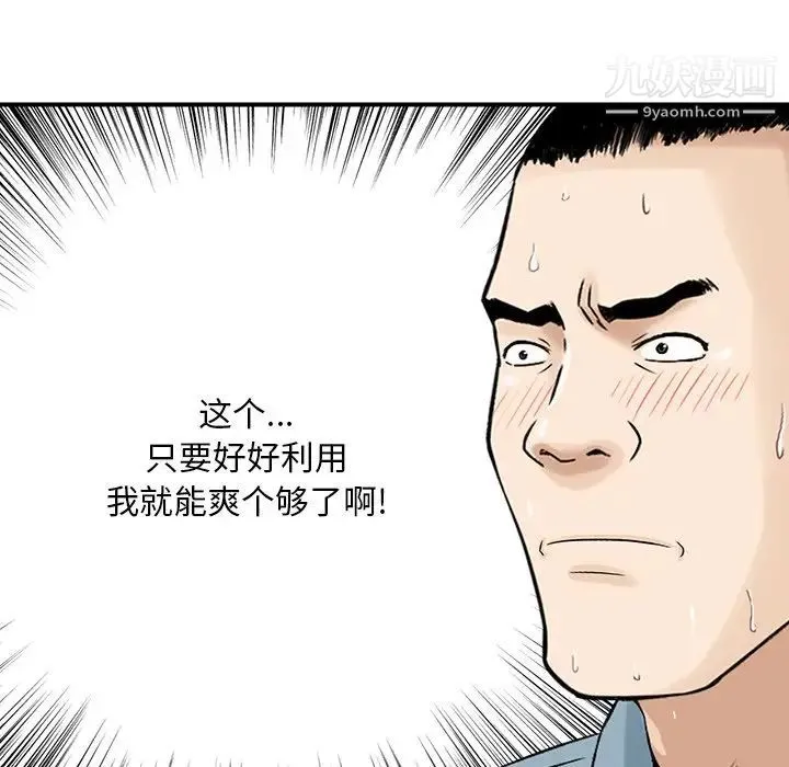 三个男人的女人 - 第6话 - page 88