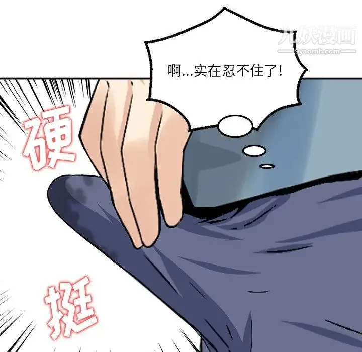 三个男人的女人 - 第6话 - page 92