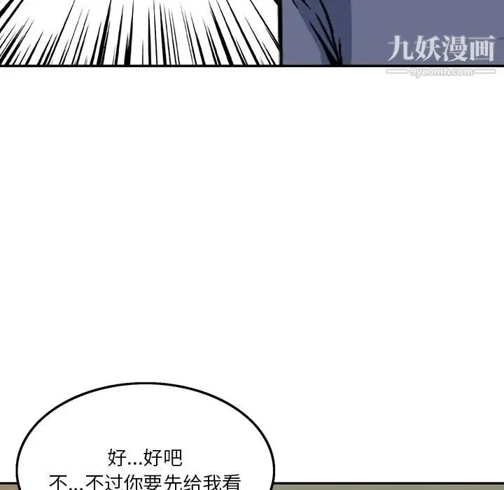 三个男人的女人 - 第6话 - page 93