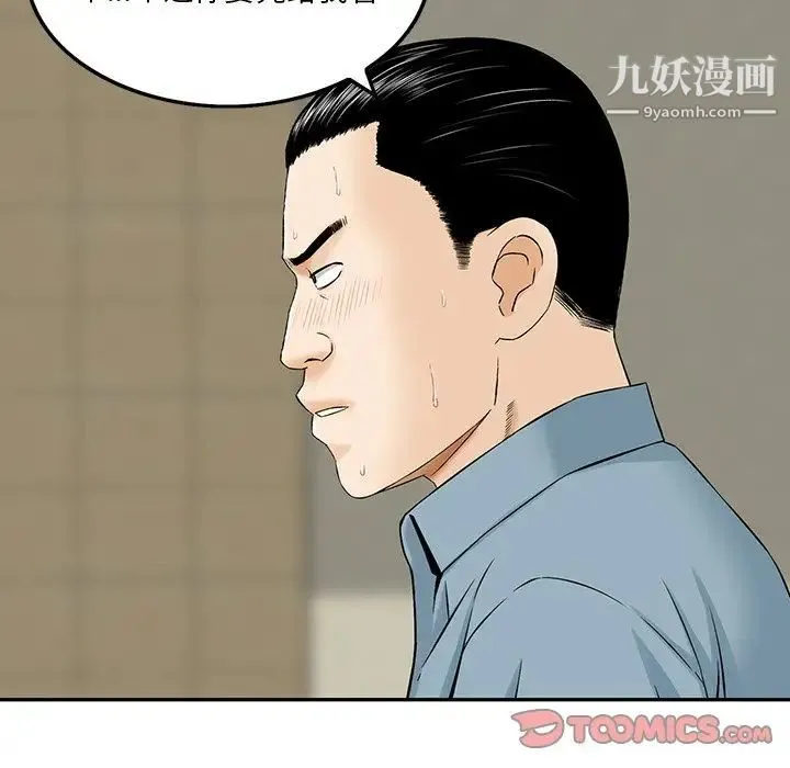 三个男人的女人 - 第6话 - page 94