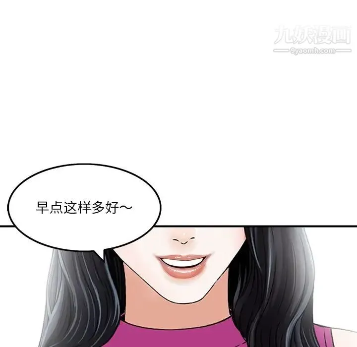 三个男人的女人 - 第6话 - page 95