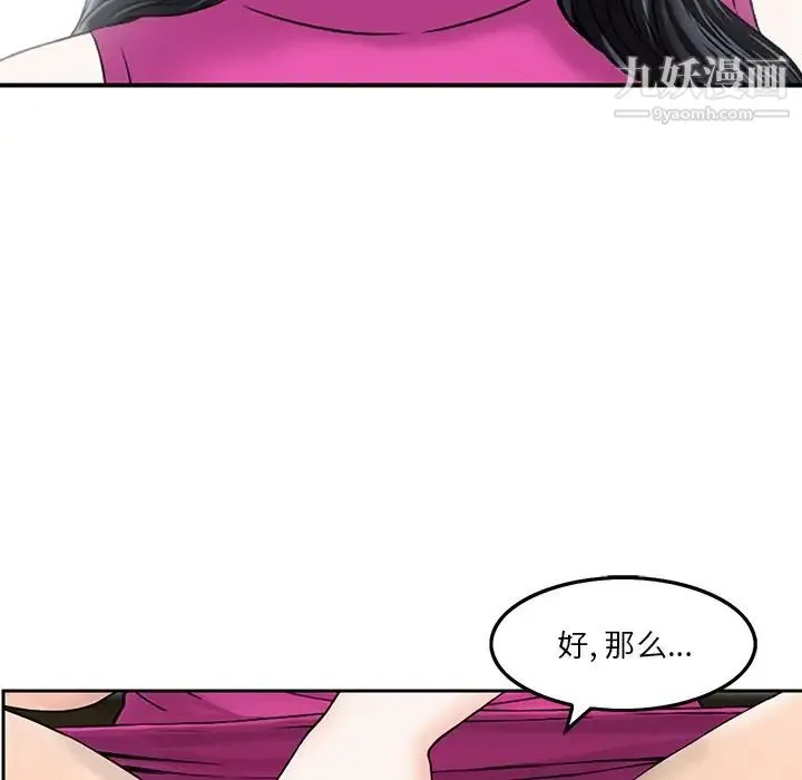 三个男人的女人 - 第6话 - page 96