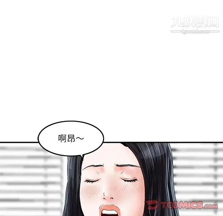 三个男人的女人 - 第6话 - page 98