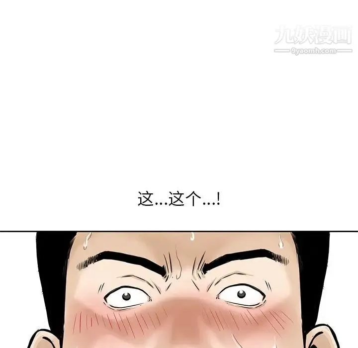 三个男人的女人 - 第6话 - page 100