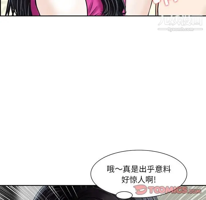 三个男人的女人 - 第8话 - page 6