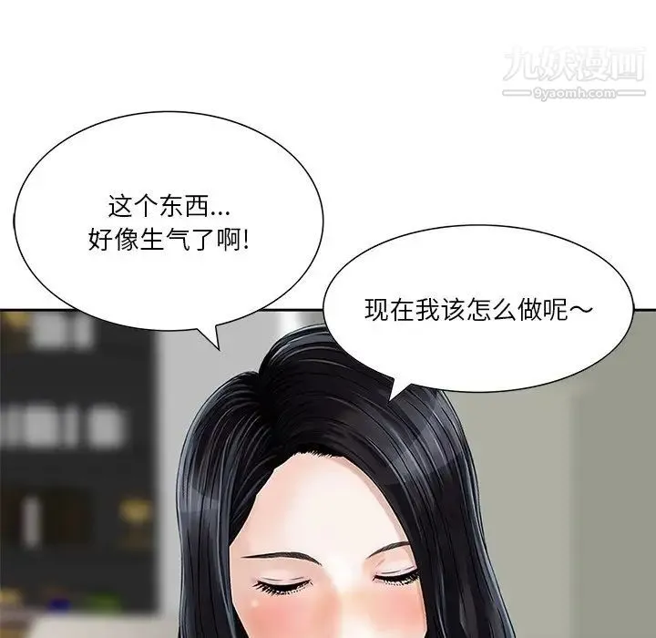 三个男人的女人 - 第8话 - page 8