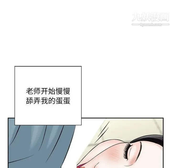 三个男人的女人 - 第8话 - page 12