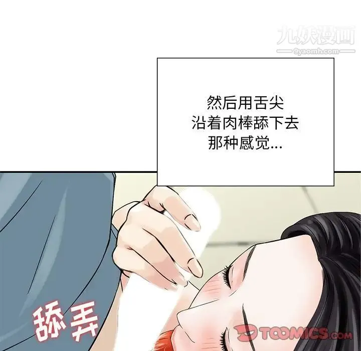 三个男人的女人 - 第8话 - page 14