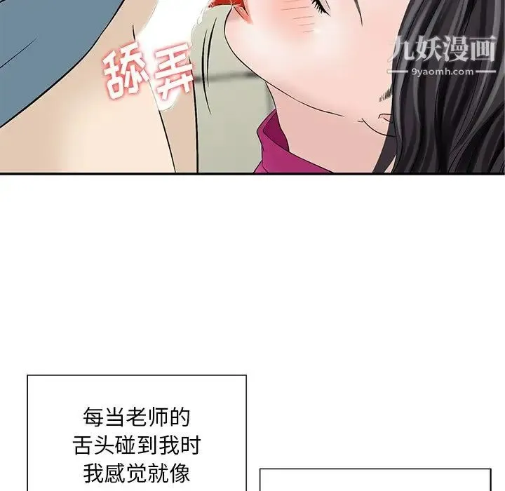 三个男人的女人 - 第8话 - page 15