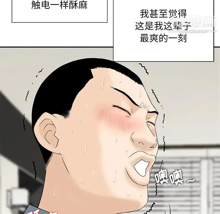 三个男人的女人 - 第8话 - page 16