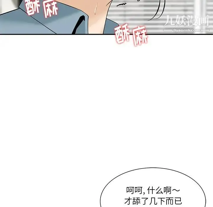 三个男人的女人 - 第8话 - page 17