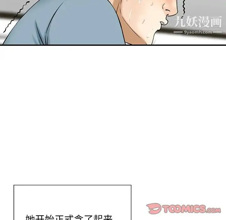 三个男人的女人 - 第8话 - page 22