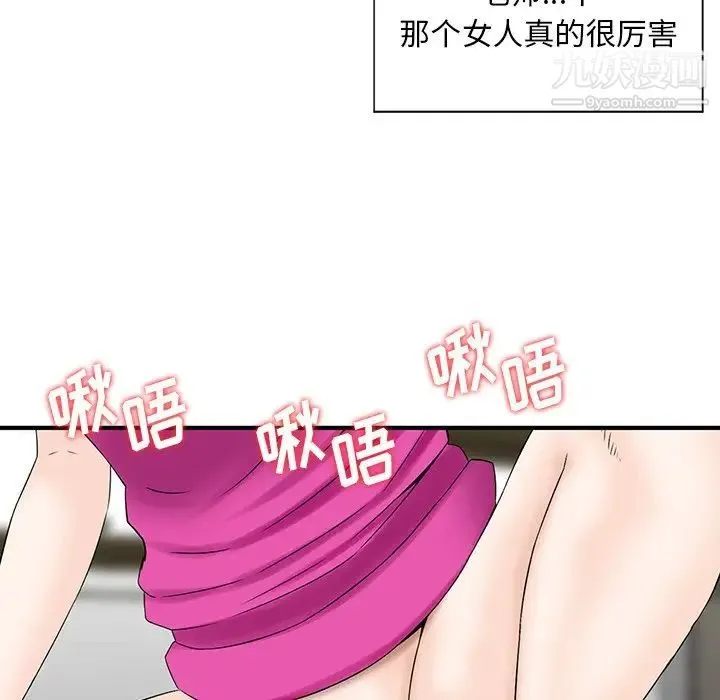 三个男人的女人 - 第8话 - page 24