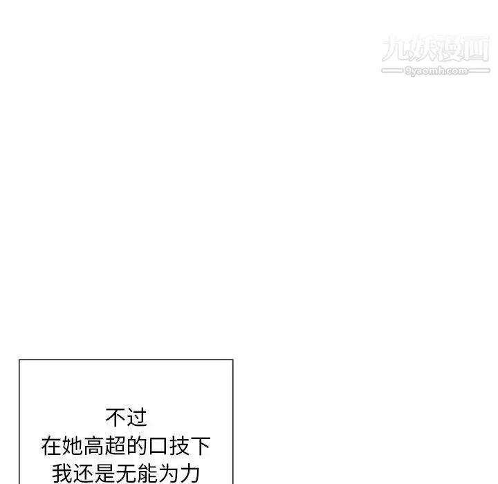 三个男人的女人 - 第8话 - page 27