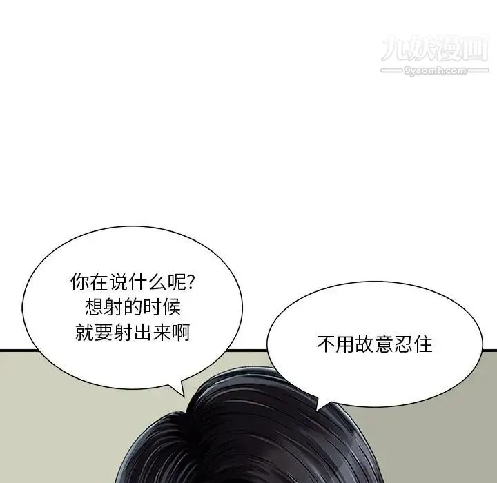 三个男人的女人 - 第8话 - page 36