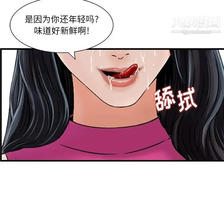 三个男人的女人 - 第8话 - page 39