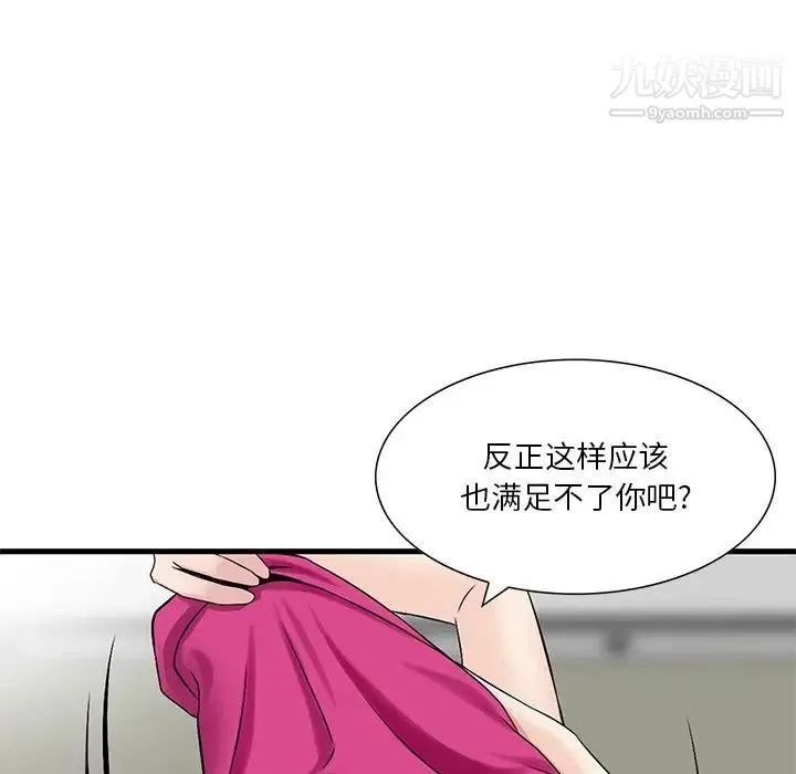 三个男人的女人 - 第8话 - page 40