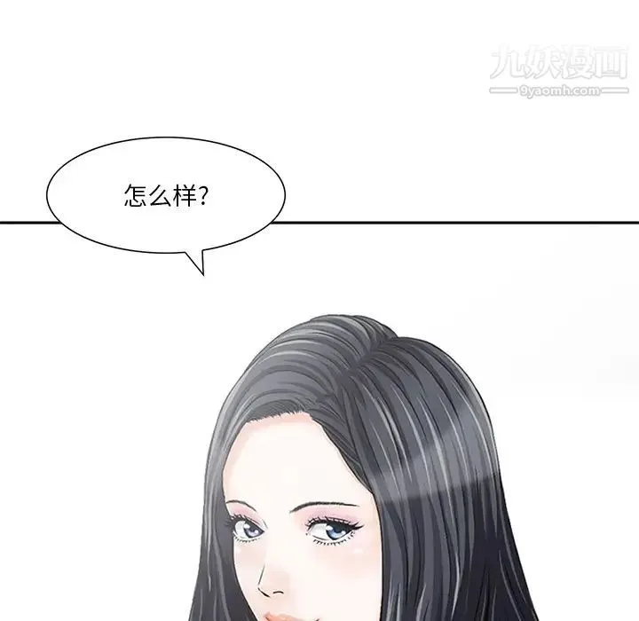 三个男人的女人 - 第8话 - page 45