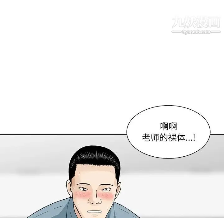 三个男人的女人 - 第8话 - page 47