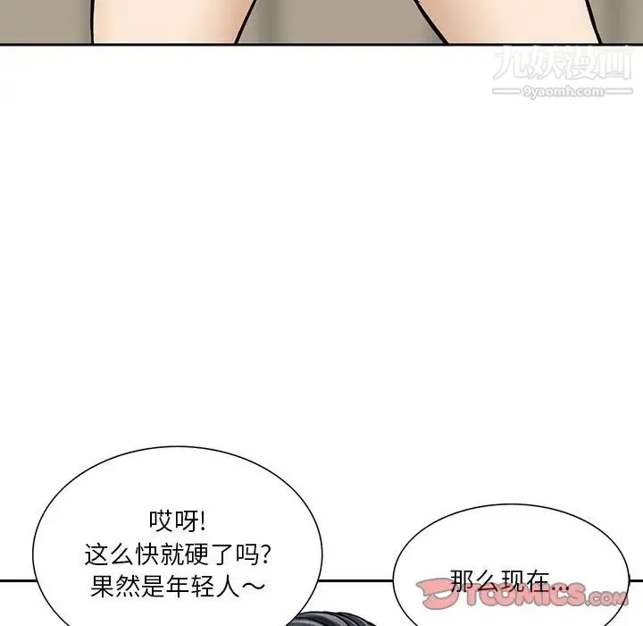 三个男人的女人 - 第8话 - page 50