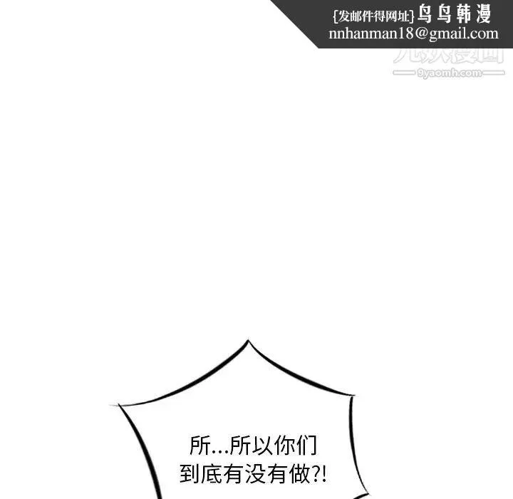 三个男人的女人 - 第8话 - page 52