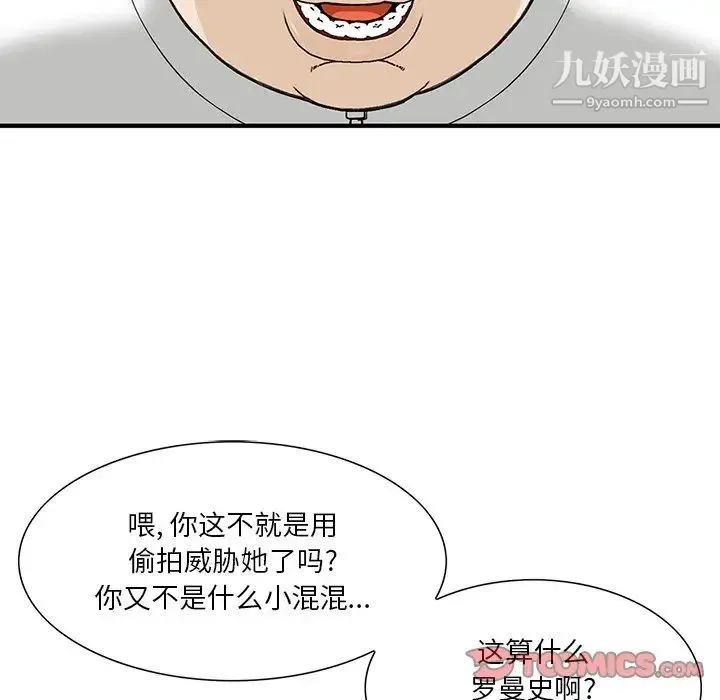 三个男人的女人 - 第8话 - page 54