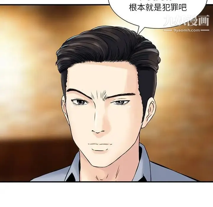 三个男人的女人 - 第8话 - page 55