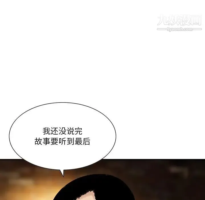 三个男人的女人 - 第8话 - page 56