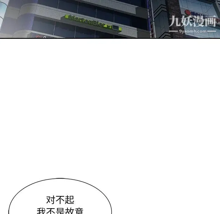 三个男人的女人 - 第8话 - page 61