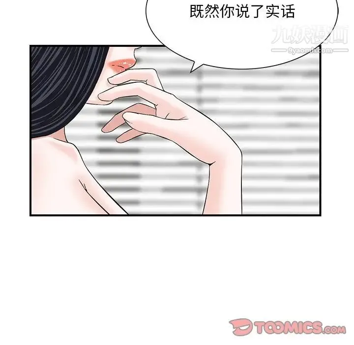 三个男人的女人 - 第8话 - page 66