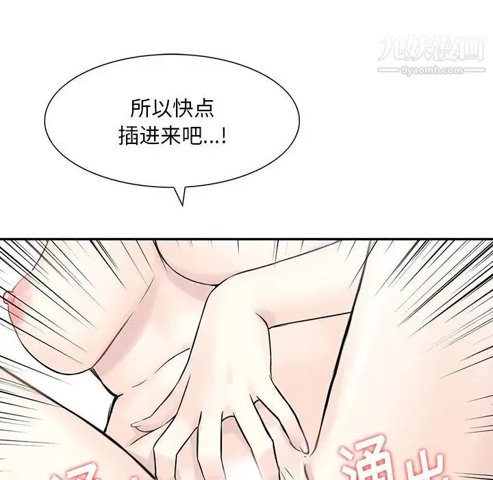 三个男人的女人 - 第8话 - page 76