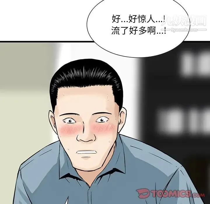 三个男人的女人 - 第8话 - page 78