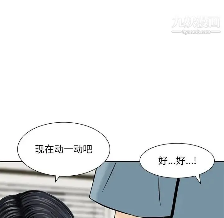 三个男人的女人 - 第8话 - page 84